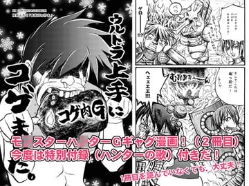 ウルトラ上手にコゲました [Y-NRG SYSTEM]