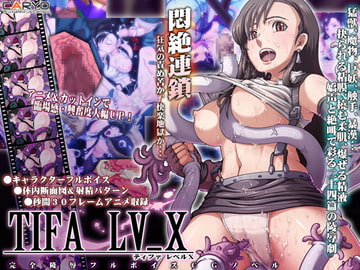ティファLV_X [CARYO]