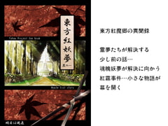 Maple tint story TOHO Project Fan Book [Kikai Shoujo Kaiho Sensen]