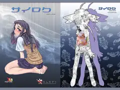 サイロク 2005-2006