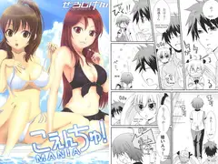 こえんちゅ!MANIA