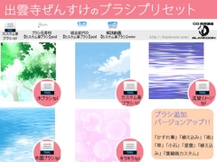 出雲寺ぜんすけのブラシプリセット [CG背景講座 BLANK COIN]