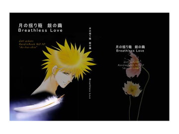 月の揺り籠 銀の繭 [アイツウシン]