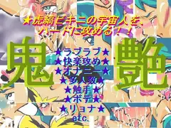 鬼艶