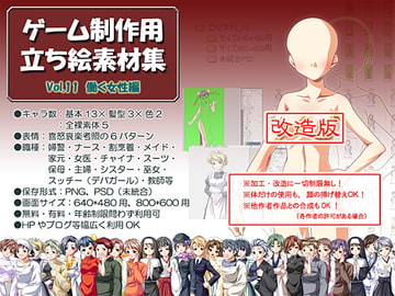 立ち絵素材集 Vol.11働く女性編改造版 [Blue Forest]