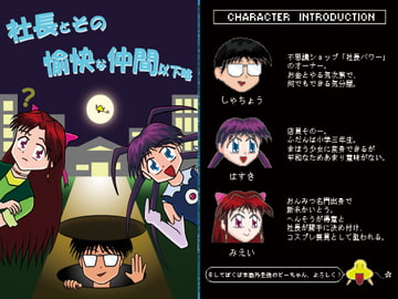 Shacho to sono yukai na nakamatachi 2 [UnBelievable Shop Shacho-Power]