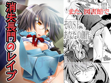 消失長門のレ○プ [gallery walhalla]