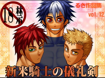 新米騎士の儀礼剣 [欺瞞の箱庭]