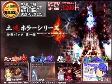 土塊ホラーシリーズ 全部パック 第一弾 [土塊]