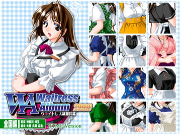 ウエイトレス制服図鑑2009年版 [studio麗]