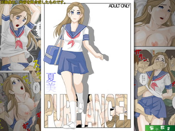 PURE ANGEL・夏美 [黒い教室]