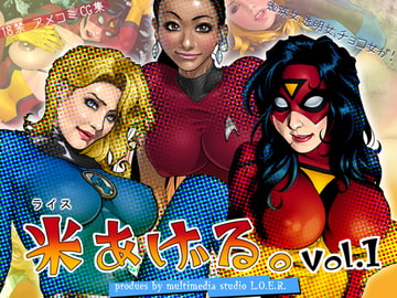 米あげる。vol.1 [multi media studio L.O.E.R.]