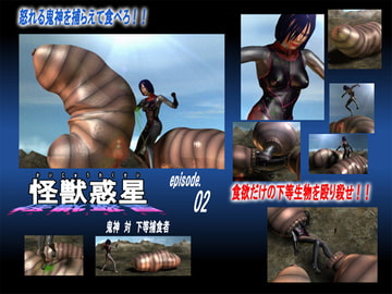 怪獣惑星 02 [Drケローの恐怖の島]