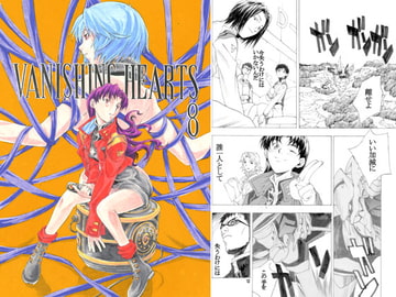 VANISHING HEARTS8 [SEVENGODS!]