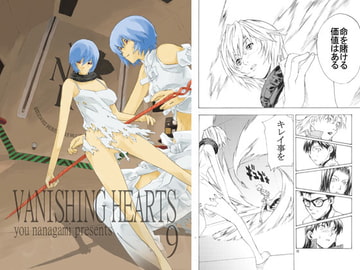 VANISHING HEARTS9 [SEVENGODS!]