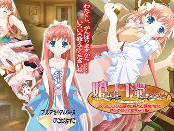 姫さま白濁レッスン [X-BANGBANG & けだものソフト]