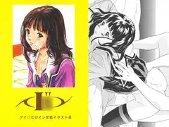 アイ○ヒロイン官能イラスト集