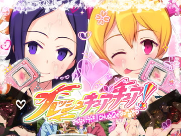 フレッシュキュアキュア!～みんなでドキドキ!!chu☆2のなつやすみ～ [PINK☆DORAGON]