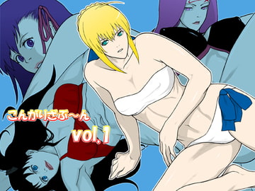 こんがりざぶ～ん vol.1 [FUORICLASSE]