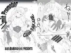 Limit Promotion Case TAKANE