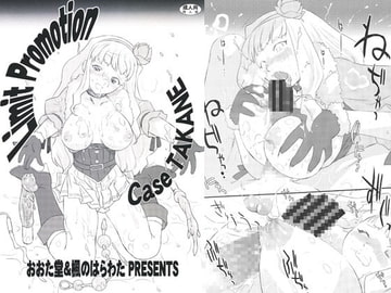 Limit Promotion Case TAKANE [楓のはらわた]