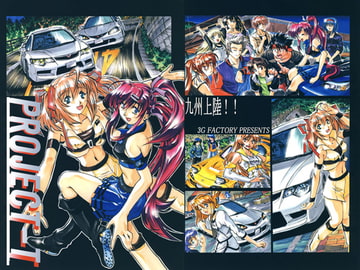 PROJECT-T ENTRY-14 [G.G.Gファクトリー]