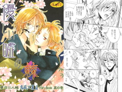 優しい嘘の棘 [Heavenly（Like Hell）]