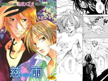 慈-jiu-雨 [Heavenly（Like Hell）]