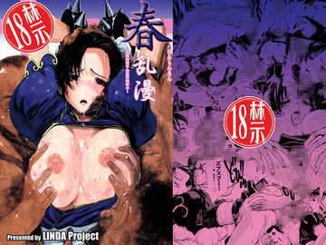 春乱漫  [LINDA Project]