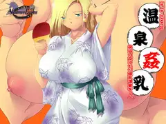 欲望回帰第327章-温泉姦乳夜這姦された温泉パツキン巨乳GAL-