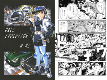 GALS EVOLUTION VII RS [G.G.Gファクトリー]
