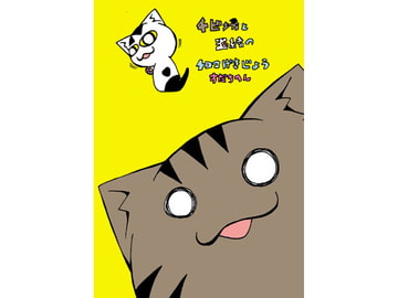 チビ坊と玉緒の4コマげきじょう すだちへん [チビタマ日記]