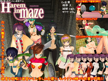 Harem in maze -ハレムインメイズ- [チョウゴウキンデンタル]