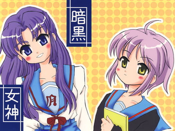 暗黒女神 [桜桃姫]