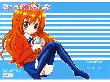 たいがたいむ [桜桃姫]