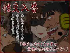 性交入替