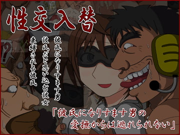 性交入替 [ロボ一徹]