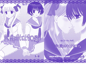 Palpitation [SECRET PEACH]