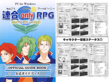 連合onlyRPG ～公式ガイドブック～ [FULL SLOT]