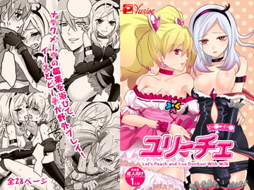 ユリ～チェ [人間モドキ]