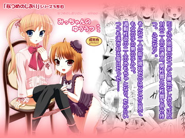 Micchan's Melancholy [L.P.E.G.]