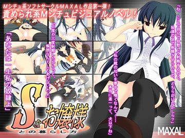 How to live with a sadistic maiden [MAXAL]