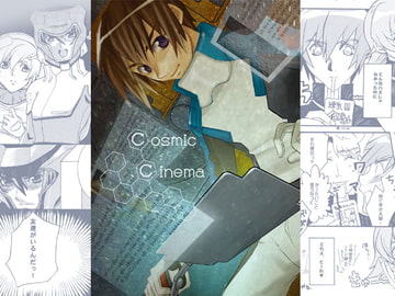 Cosmic Cinema [HACHIMITUNOBIN]