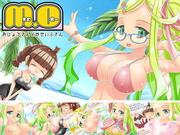M.O ～おじょうさんとかせいふさん～ [M.O製作所]