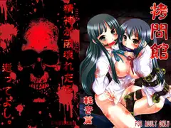 ○問館 軽音篇