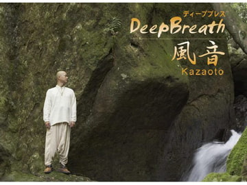 DeepBreath [Music Palette]