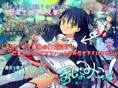 まじょみこっ! ～魔女巫女コヨリ～