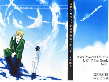 いつか君の名を呼ぶ [sky forest]