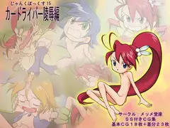 じゃんくぼっくす15 カ○ドライバー陵○編