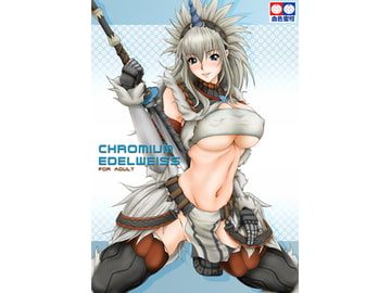 CHROMIUM EDELWEISS [血色蜜柑]